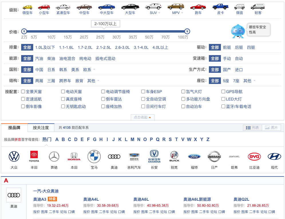 汽车之家找车：有限的筛选维度
